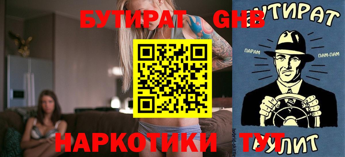 БУТИРАТ BDO 33%  БУТИРАТ  Екатеринбург  Вход с VPN 