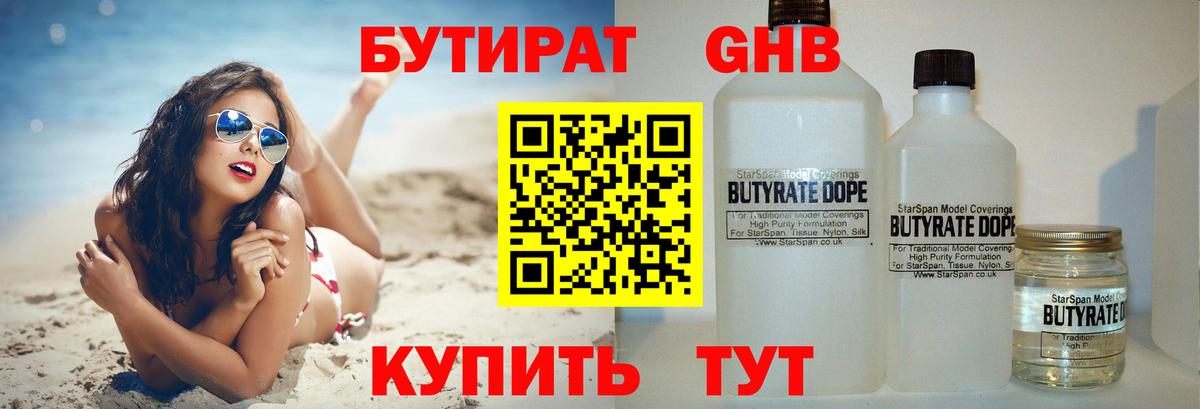 БУТИРАТ буратино Екатеринбург