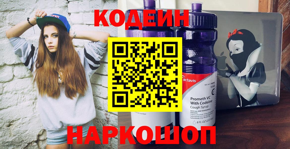 Codein напиток Lean (лин)  Вход с VPN  Екатеринбург 