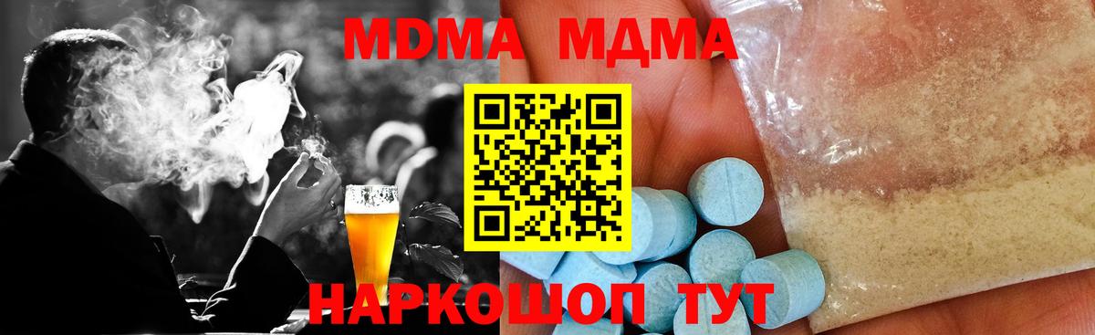 Екатеринбург  MDMA кристаллы  Вход с VPN  MDMA  МДМА crystal 