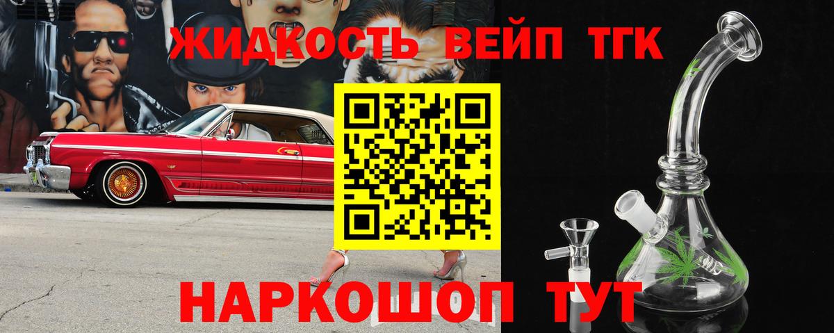 ТГК вейп с тгк Екатеринбург